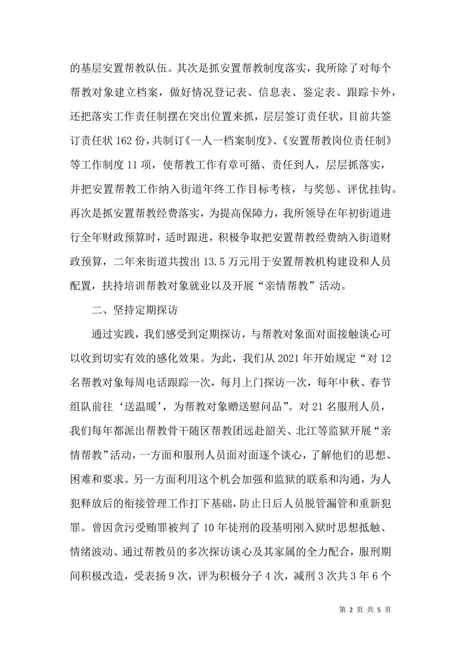 司法所安置帮教工作经验材料.doc_第2页