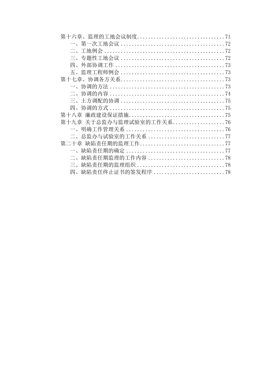 高速公路项目总监办监理规划含图表_第3页