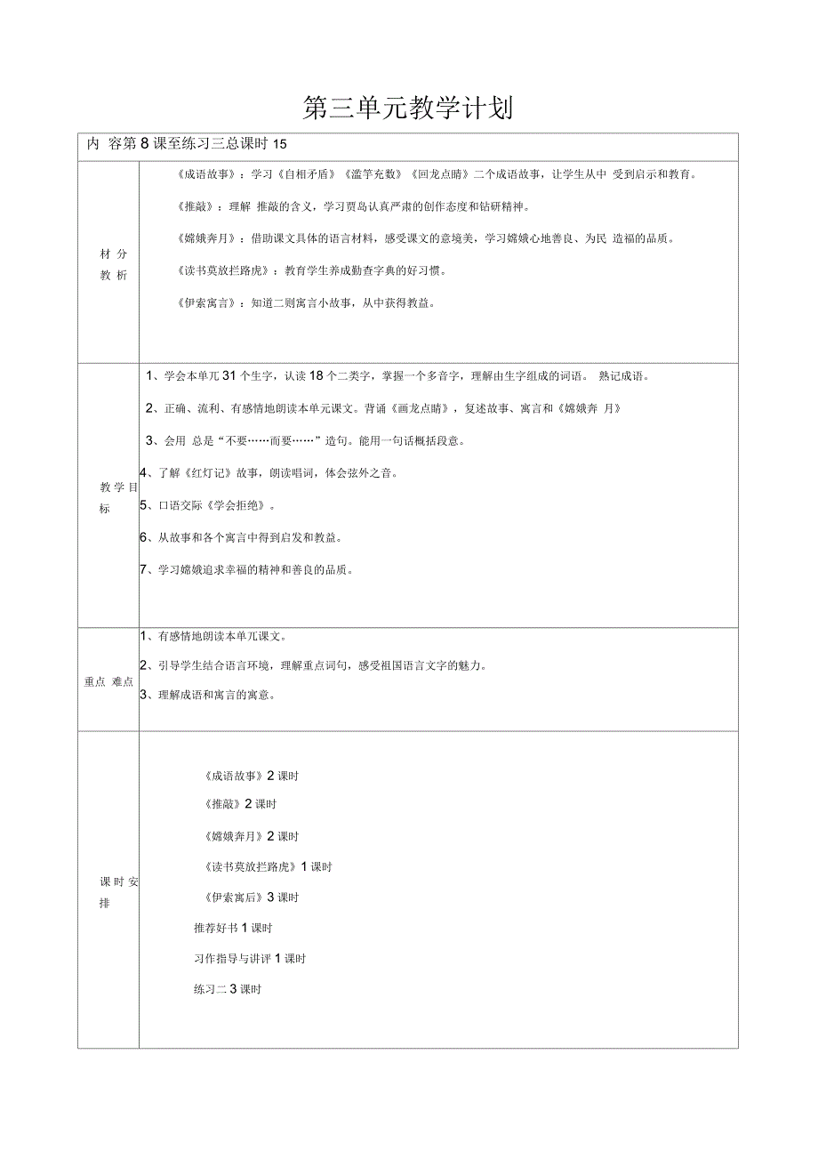 五年级上册语文第三单元电子教案_第1页
