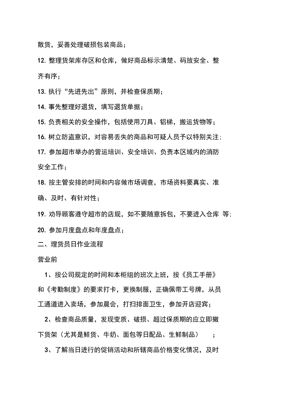 0013理货补货的流程与库存管理_第2页