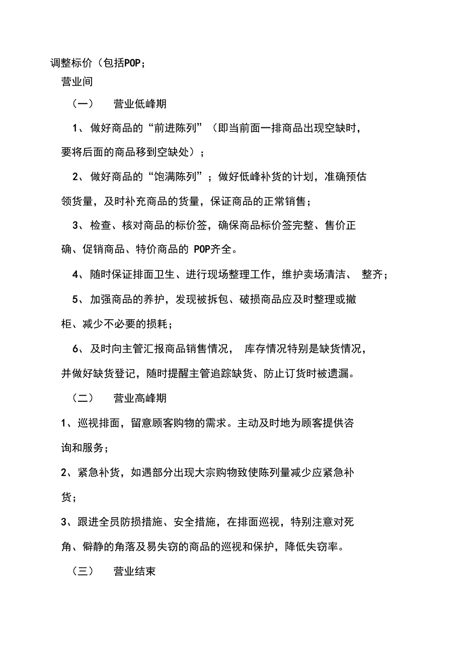 0013理货补货的流程与库存管理_第3页