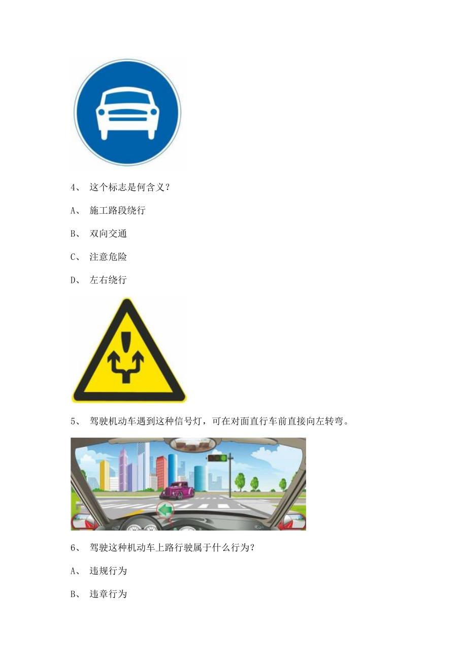 2011南安市驾驶考试C1车型仿真试题_第2页