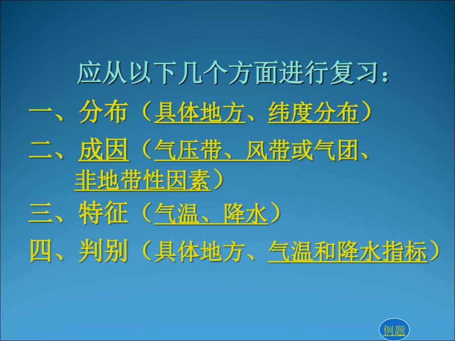 高考地理一轮复习世界气候类型_第2页