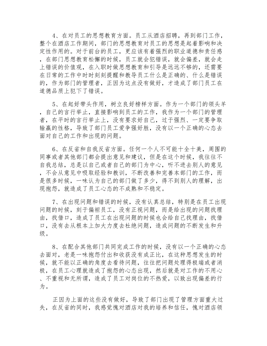 2021年失职检讨书范文汇总8篇_第2页