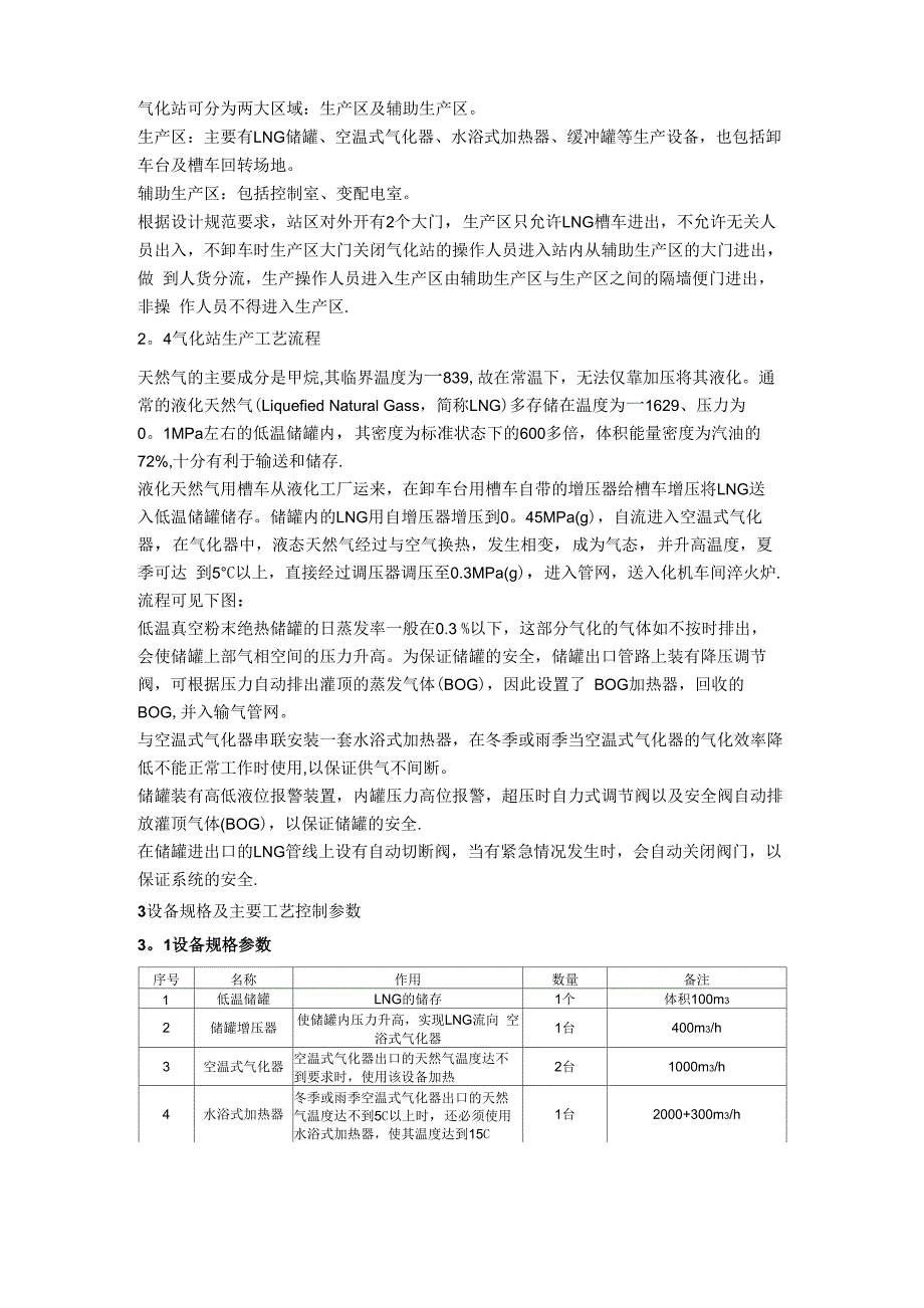 LNG气站的操作规程_第2页