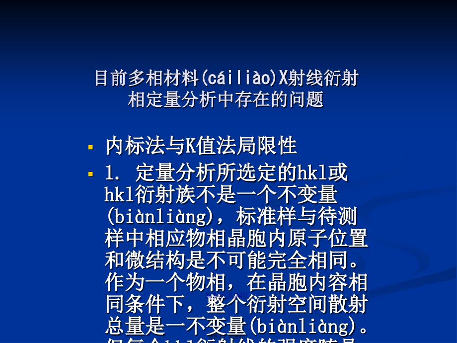 固体材料XRD全图拟合相定量分析学习教案_第4页