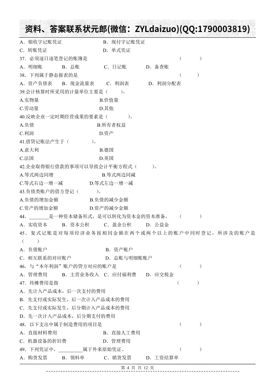 陕西师大远程教育《会计学Ⅰ》作业_第4页