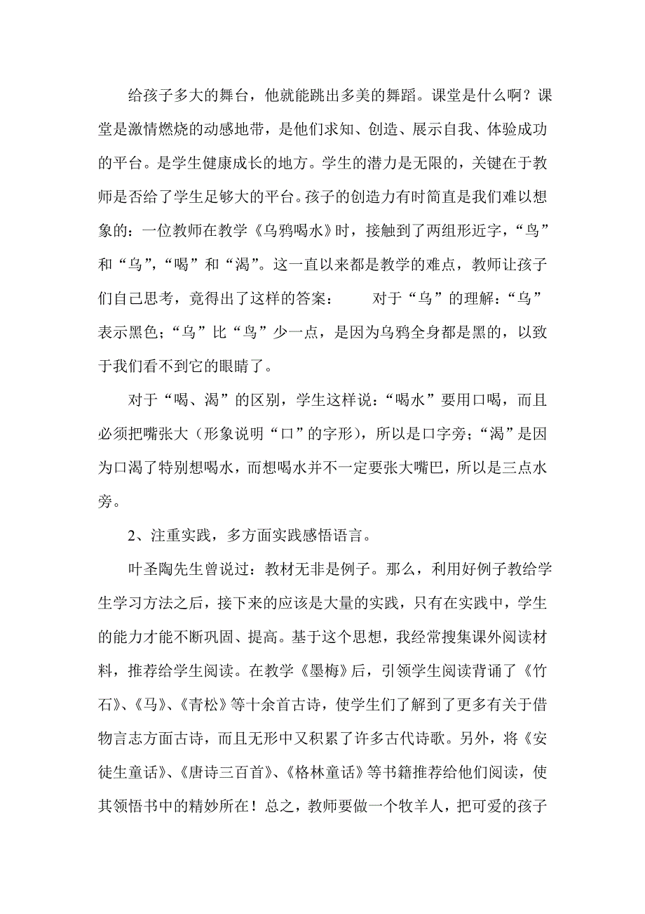 小学语文教学反思 (15).doc_第3页