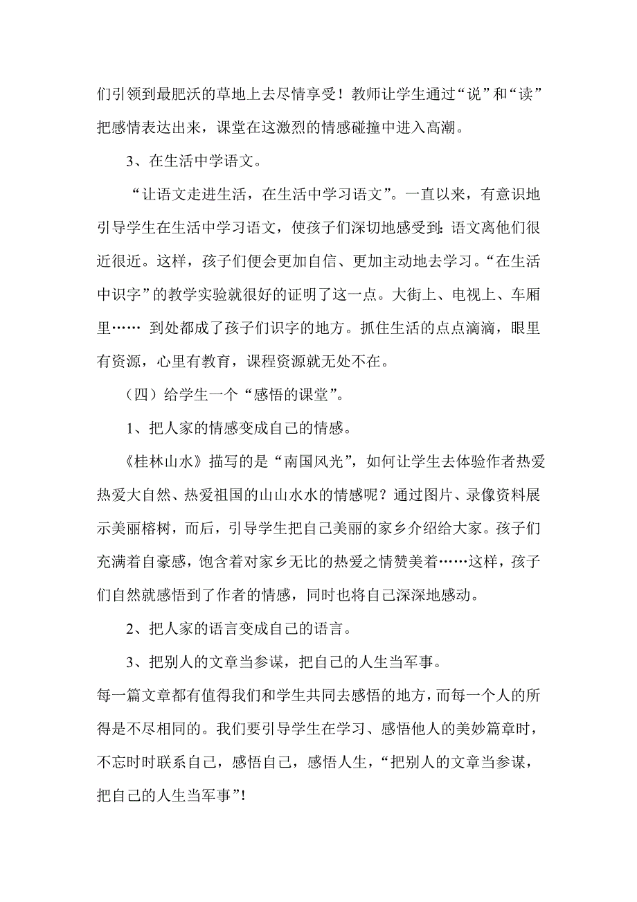 小学语文教学反思 (15).doc_第4页