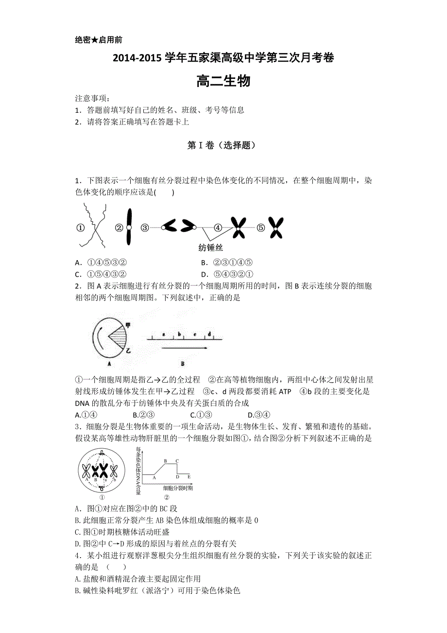 2014-2015五家渠高级中学高三第三次月考.doc_第1页