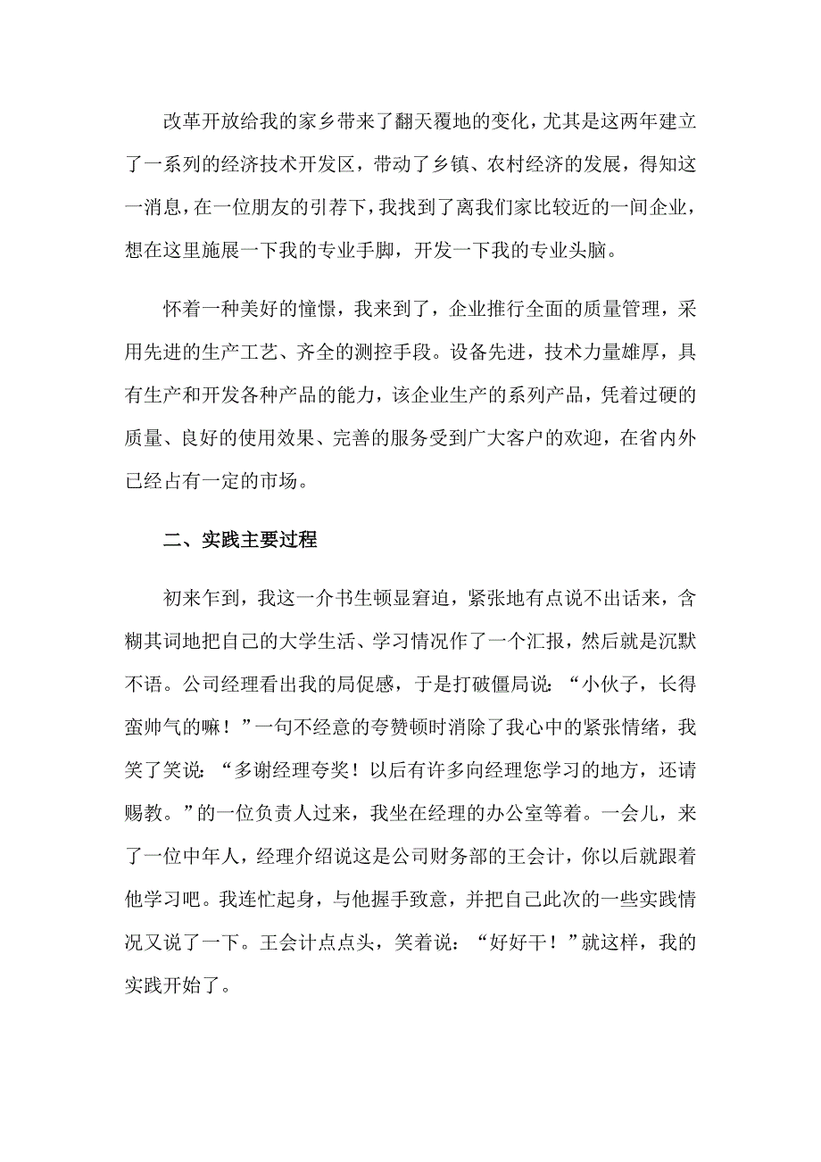 2023有关学生会计实习报告集锦九篇_第3页