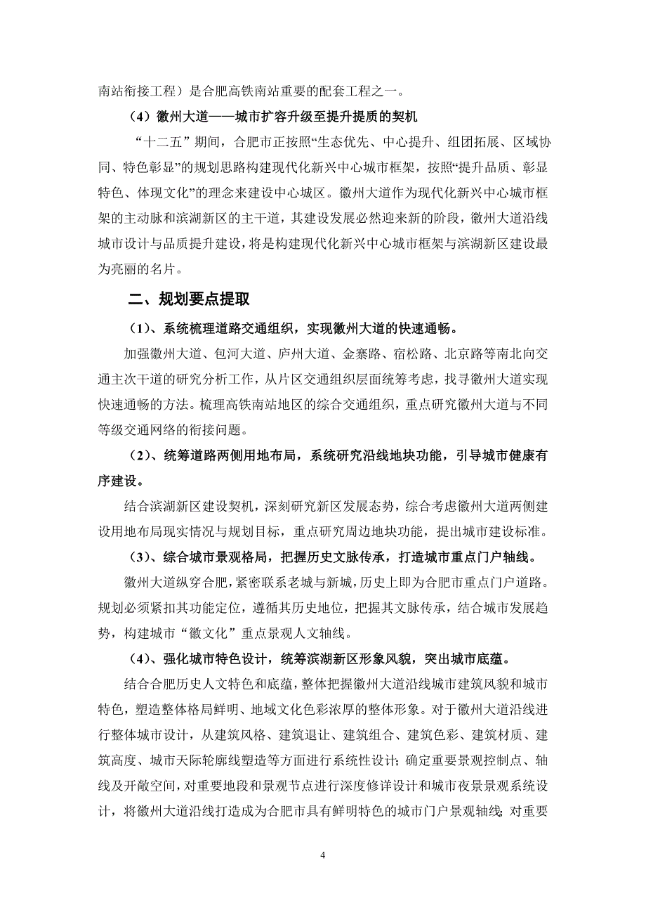 徽州大道沿线城市设计.doc_第4页