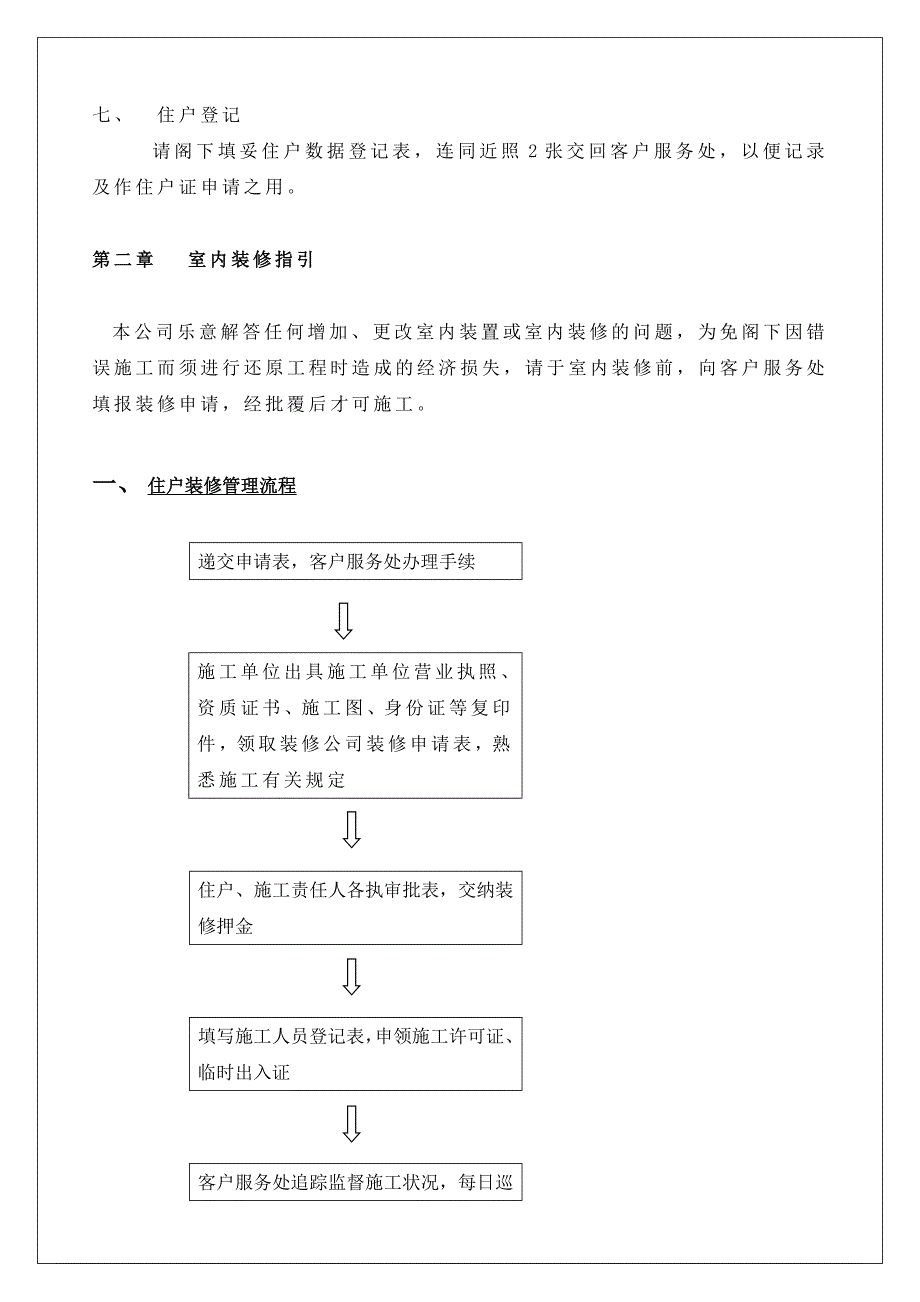 东方帝景花园入伙指南手册_第3页