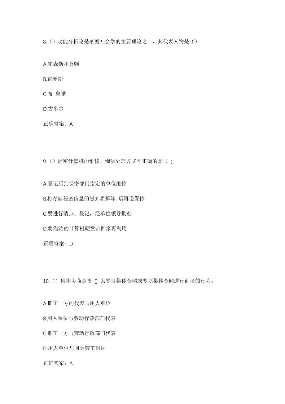 2023年云南省红河州弥勒市虹溪镇文笔村社区工作人员考试模拟题及答案_第4页