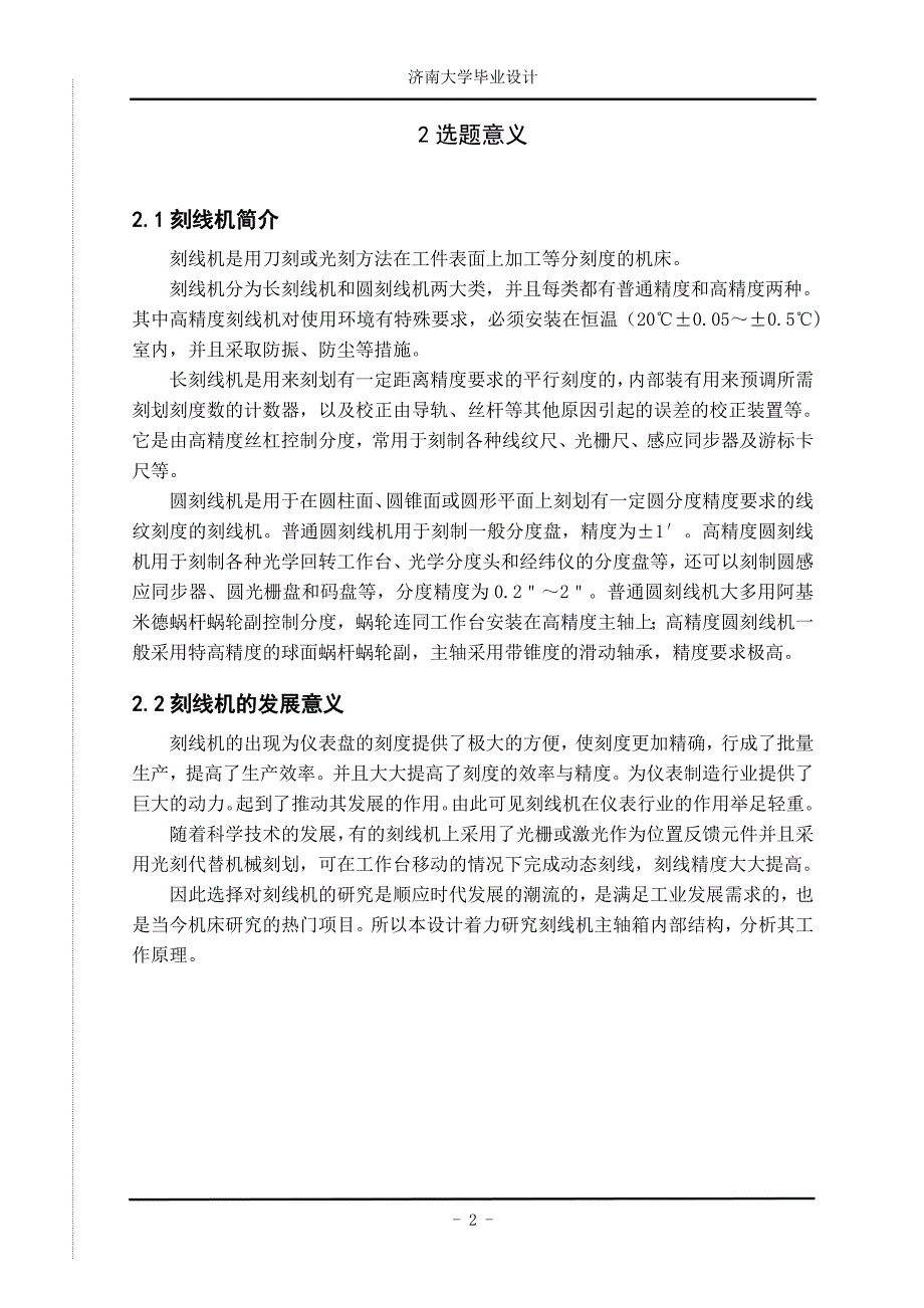 仪表盘刻线机主轴箱的结构设计_第4页