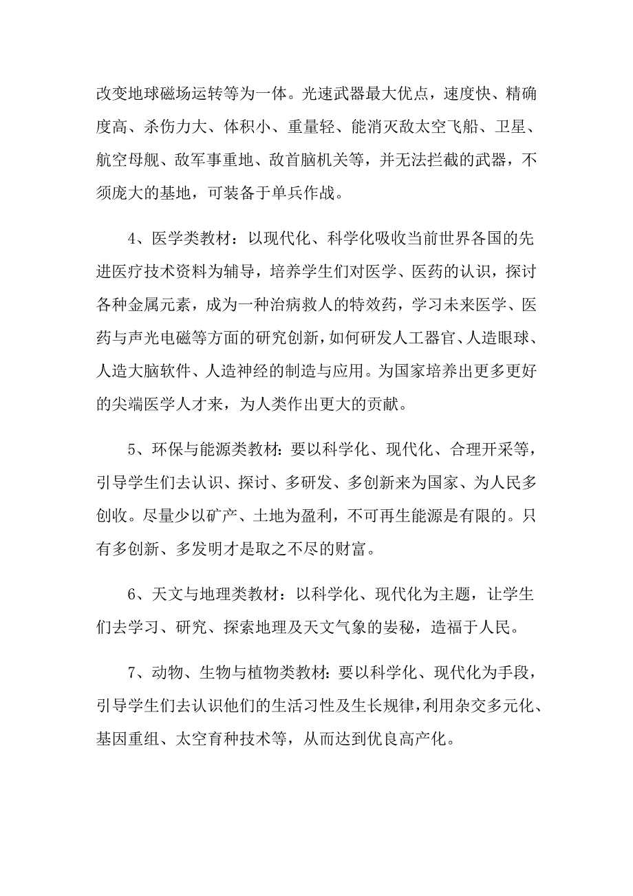 2021年关于如何培养国家战略人才的建议_第2页