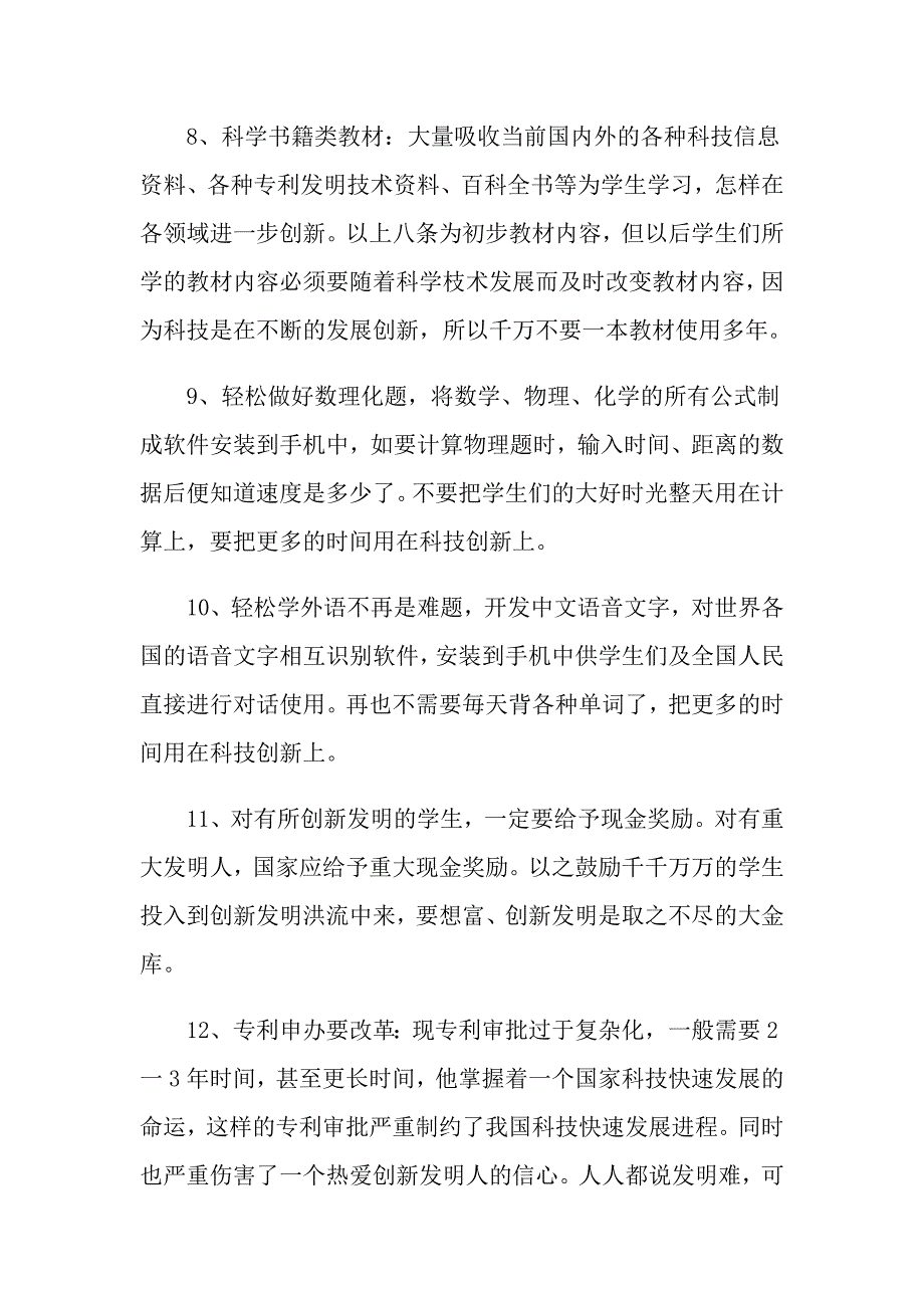 2021年关于如何培养国家战略人才的建议_第3页