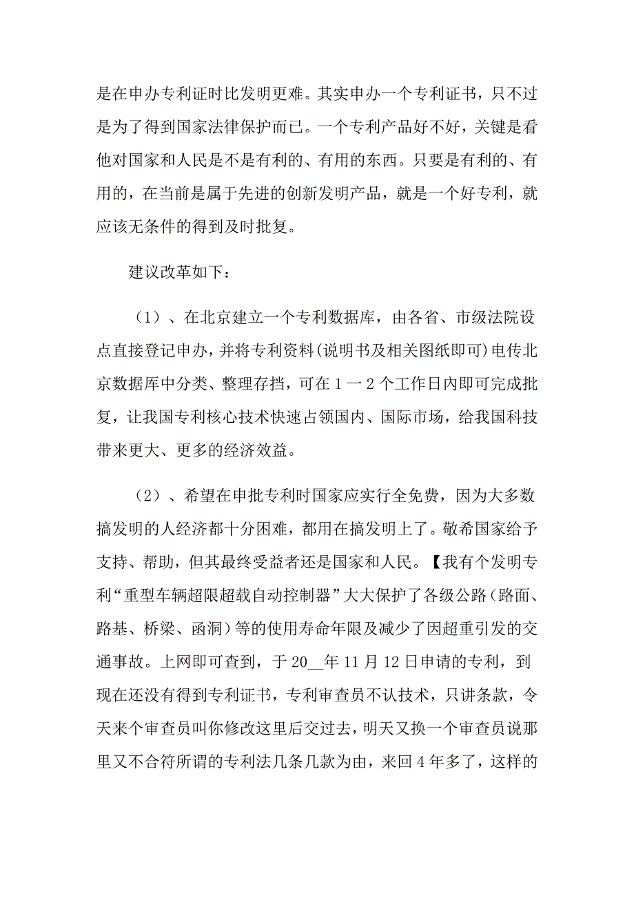 2021年关于如何培养国家战略人才的建议_第4页