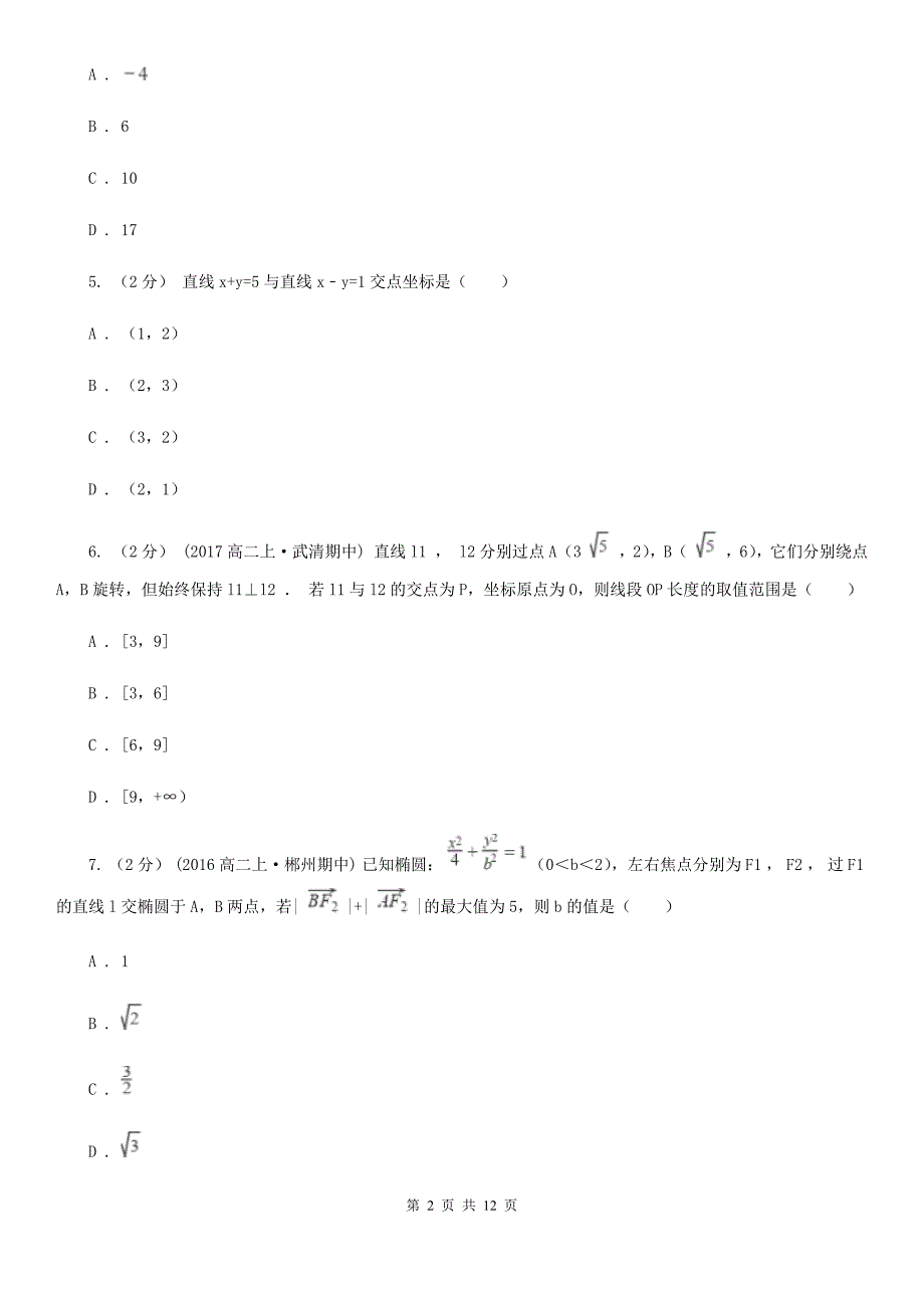 湖南省永州市高二上学期期中数学试卷（理科）_第2页