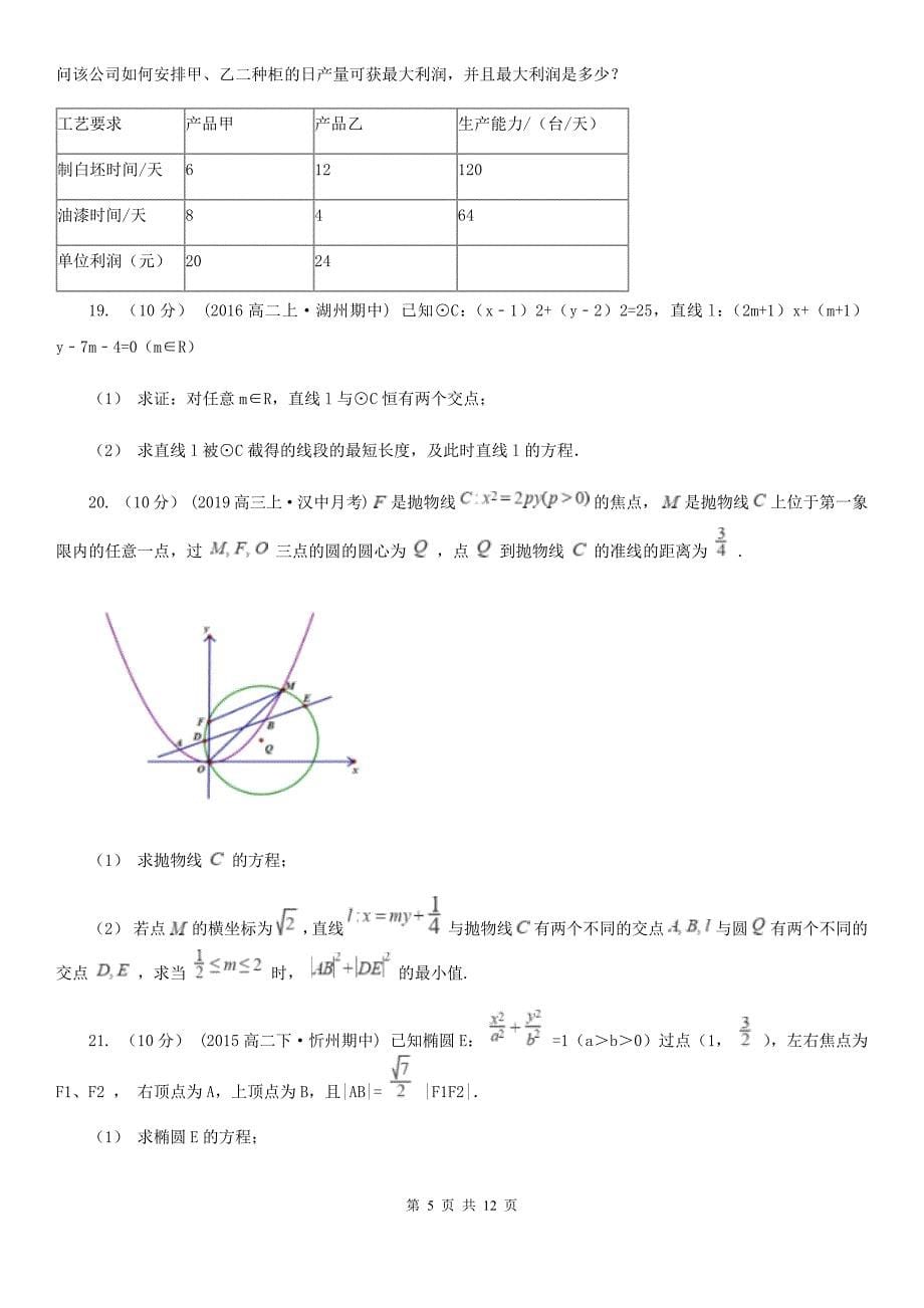 湖南省永州市高二上学期期中数学试卷（理科）_第5页