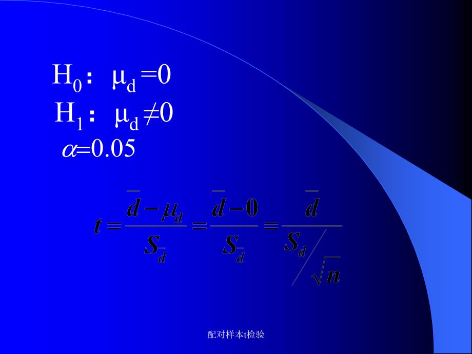 最新配对样本t检验PPT_第3页