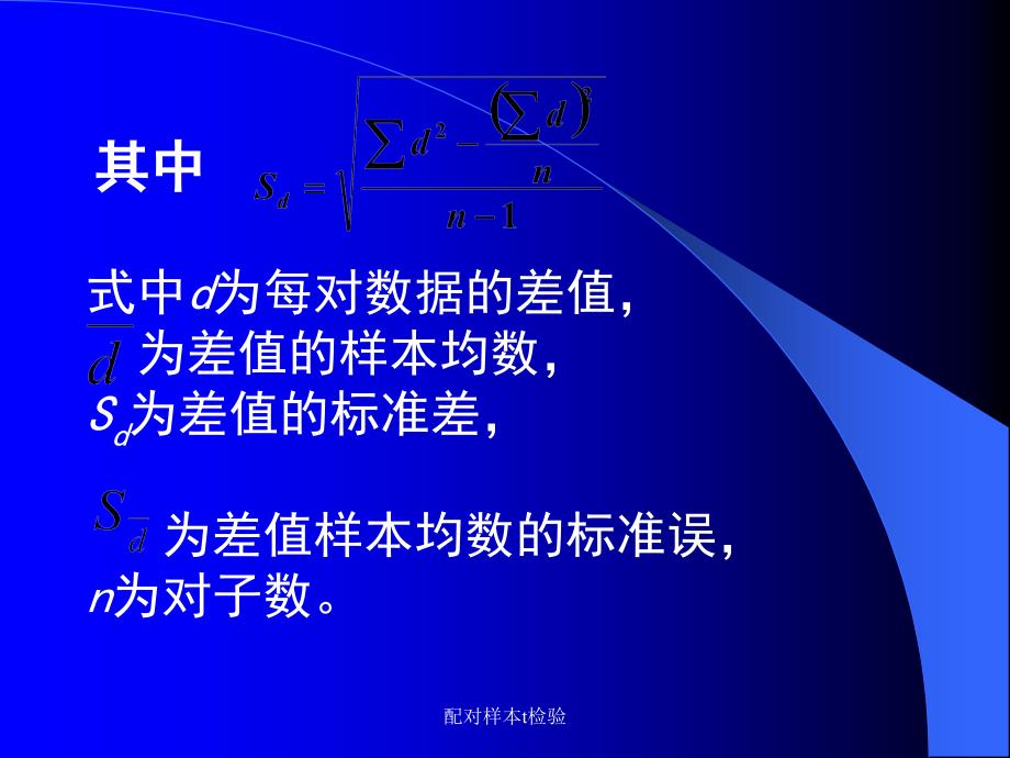 最新配对样本t检验PPT_第4页