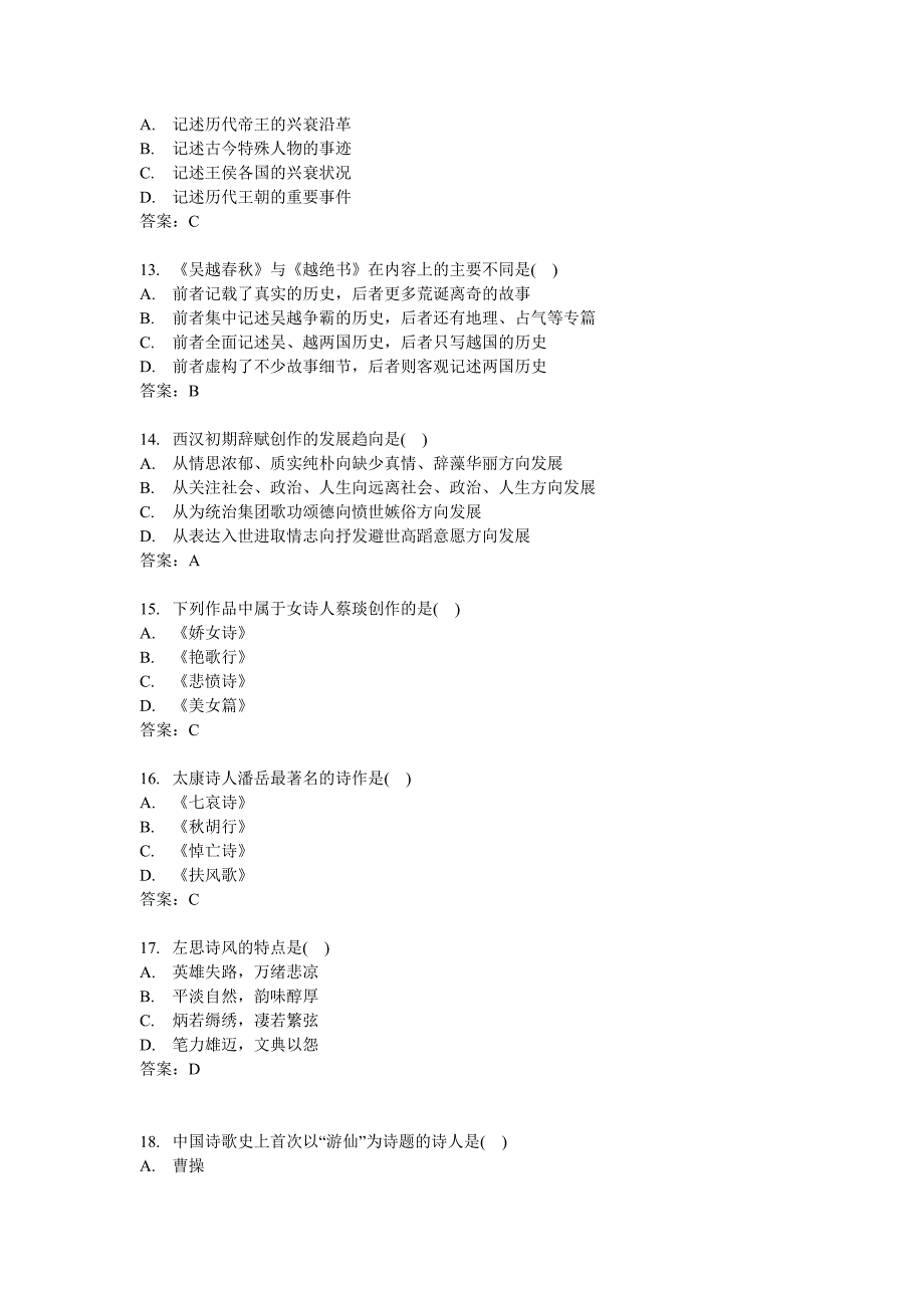 《中国古代文学史》试题)及参考答案_第3页