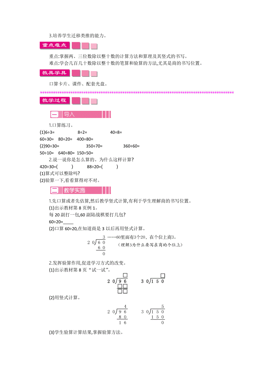 【苏教版】四年级上册数学：第2单元两、三位数除以两位数精品教学案及答案_第2页