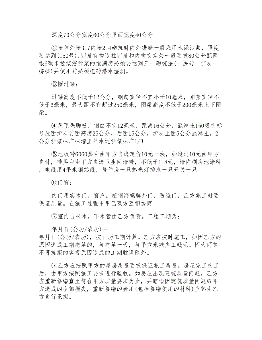 2022年工程工程合同模板集合5篇_第2页