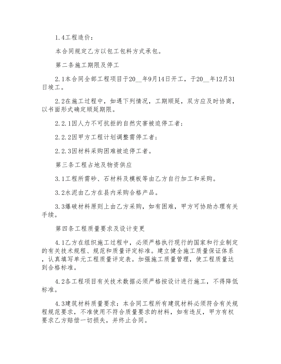 2022年工程工程合同模板集合5篇_第4页