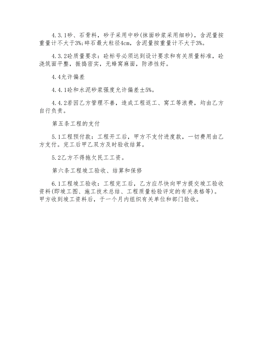 2022年工程工程合同模板集合5篇_第5页