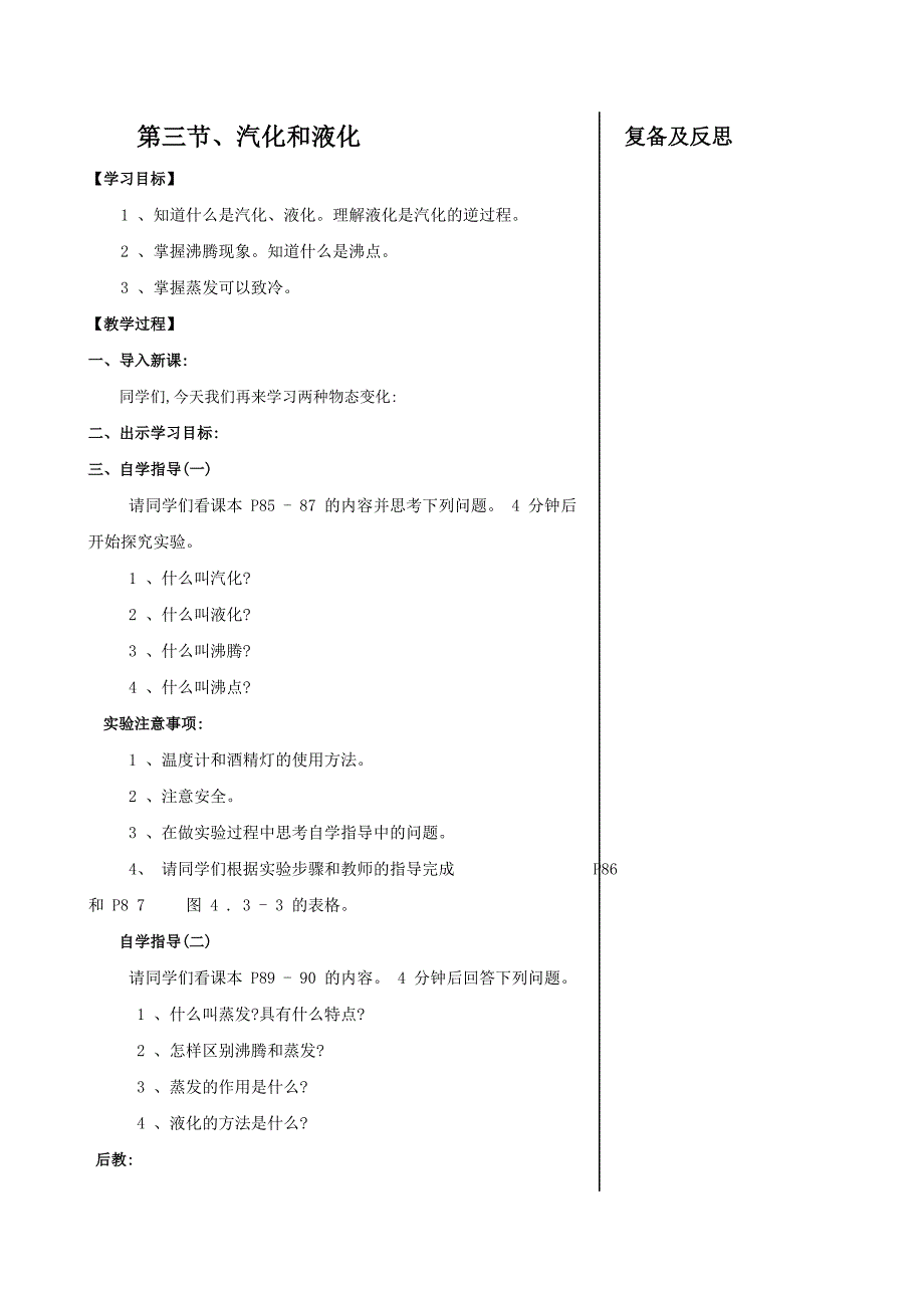 八物第四章教案.doc_第5页