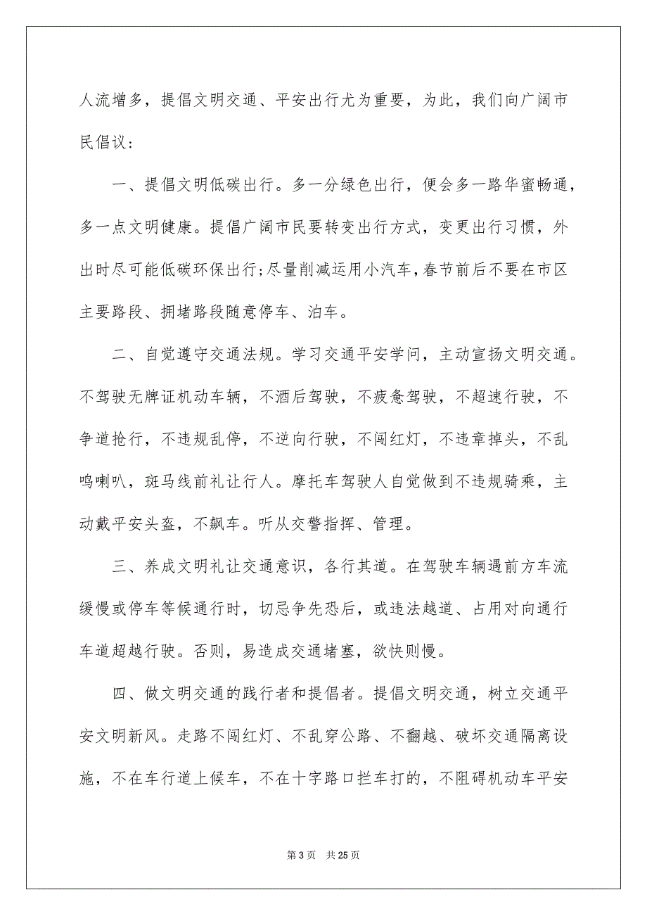 交通平安文明出行倡议书_第3页