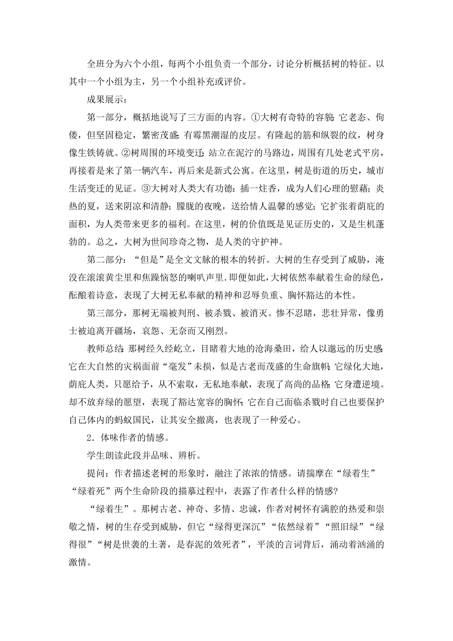 《那树》教案[2].doc_第3页