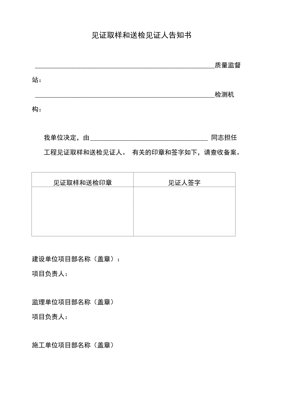见证记录及见证告知书填写范例_第1页