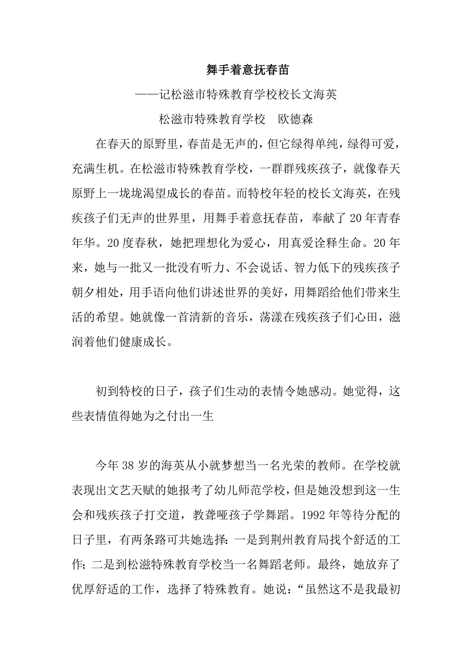 欧德森舞手着意抚春苗_第1页