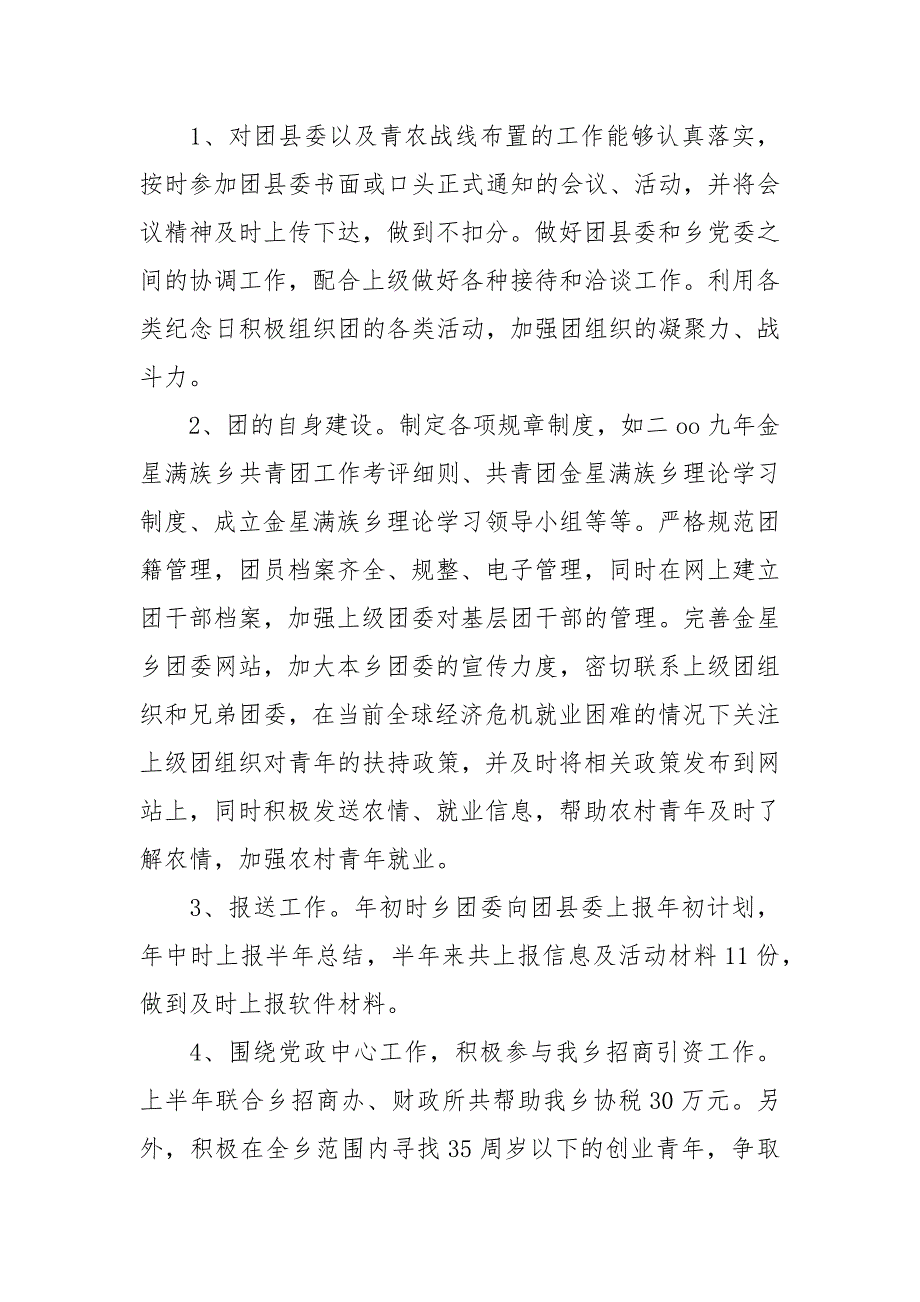 共青团上半年工作汇报总结.docx_第2页