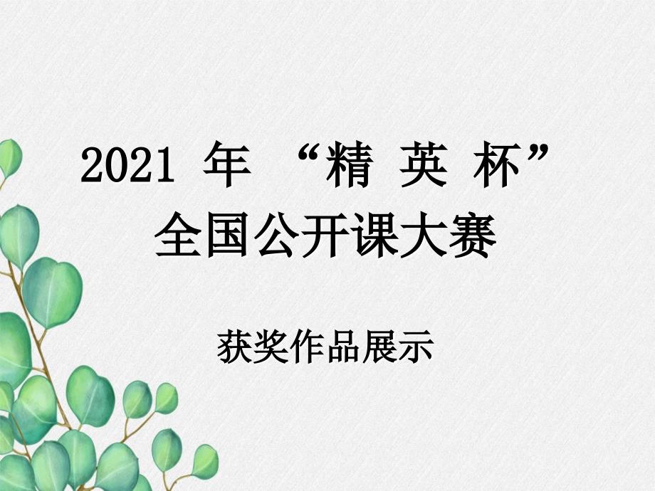 《走进分子世界》课件-(公开课获奖)2022年苏教版物理_第1页