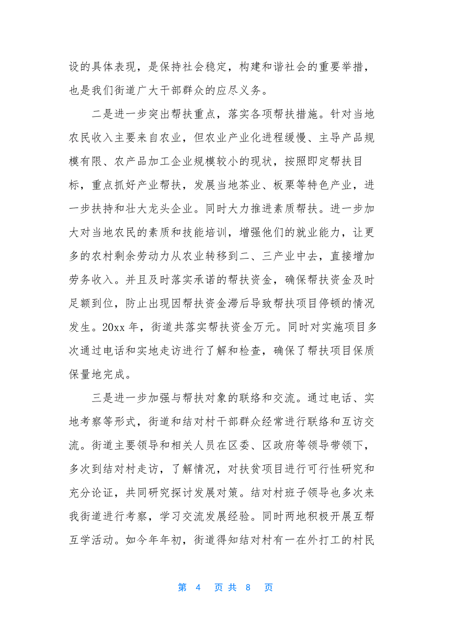 扶贫帮困上半年工作总结范文-扶贫帮困送温暖范文.docx_第4页