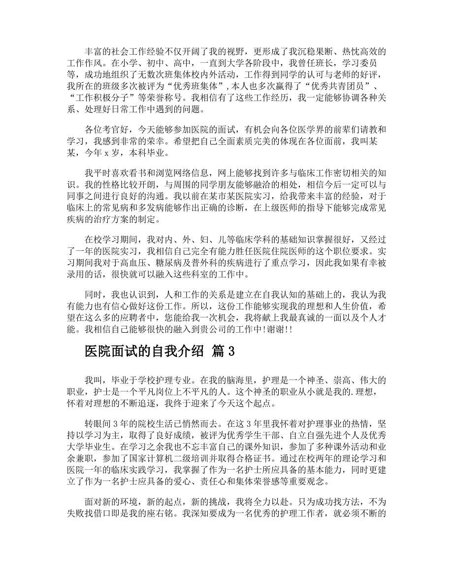 医院面试的自我介绍_第2页