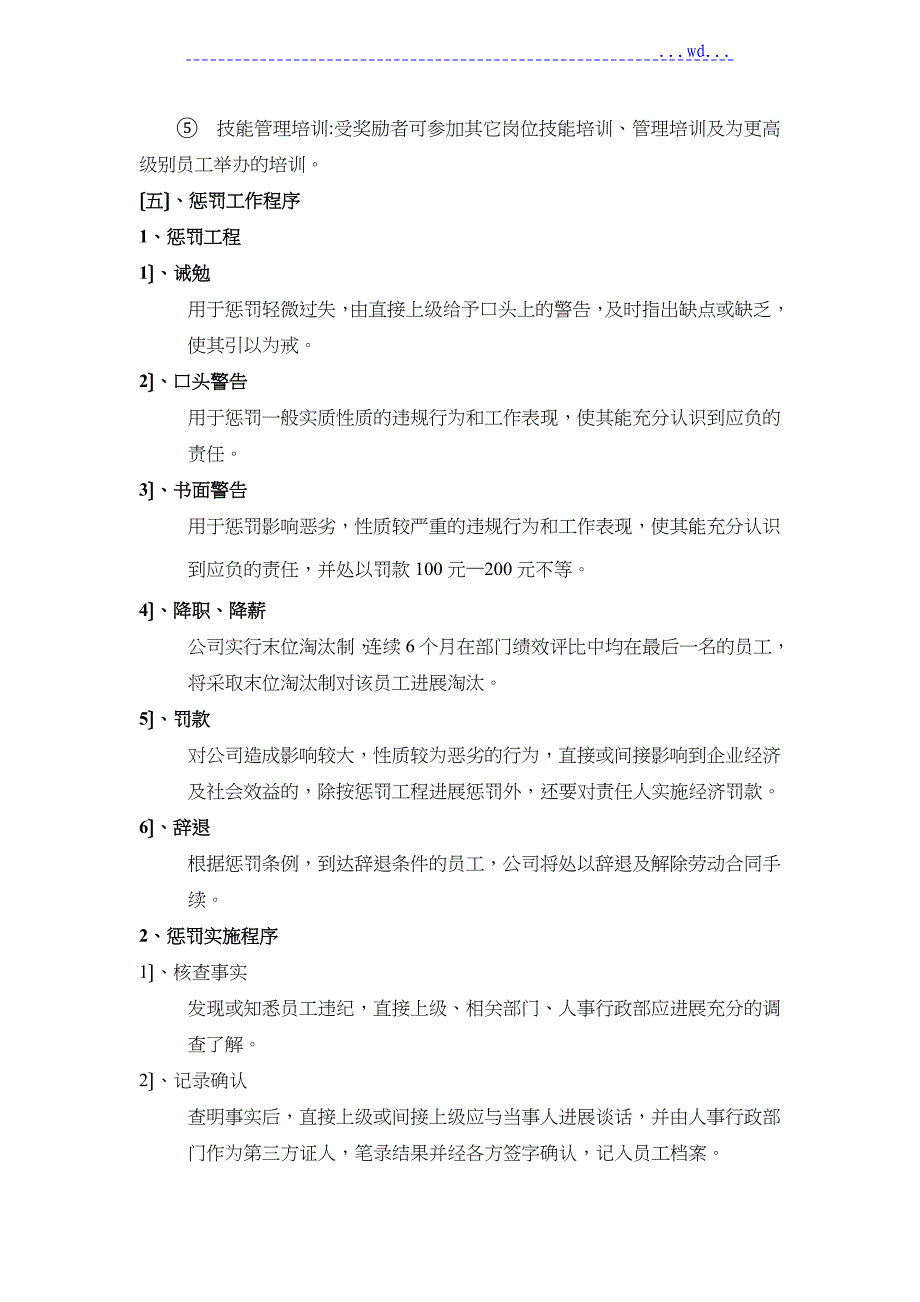 公司奖惩制度_第3页