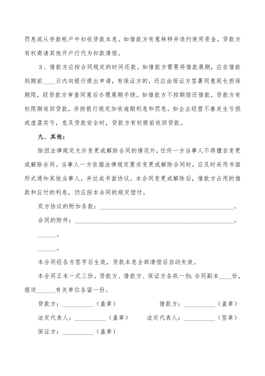 2022年流动人口计划生育双向管理协议书_第4页