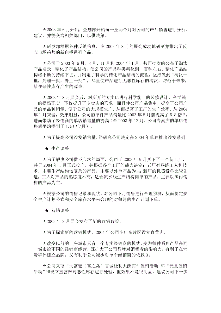 富之岛品牌整合即广告宣传策划方案_第3页