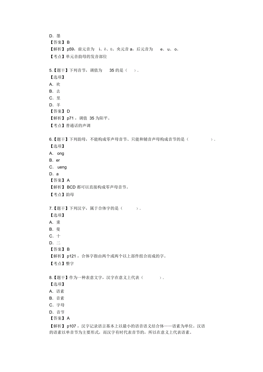 2017年4月现代汉语真题有_第2页