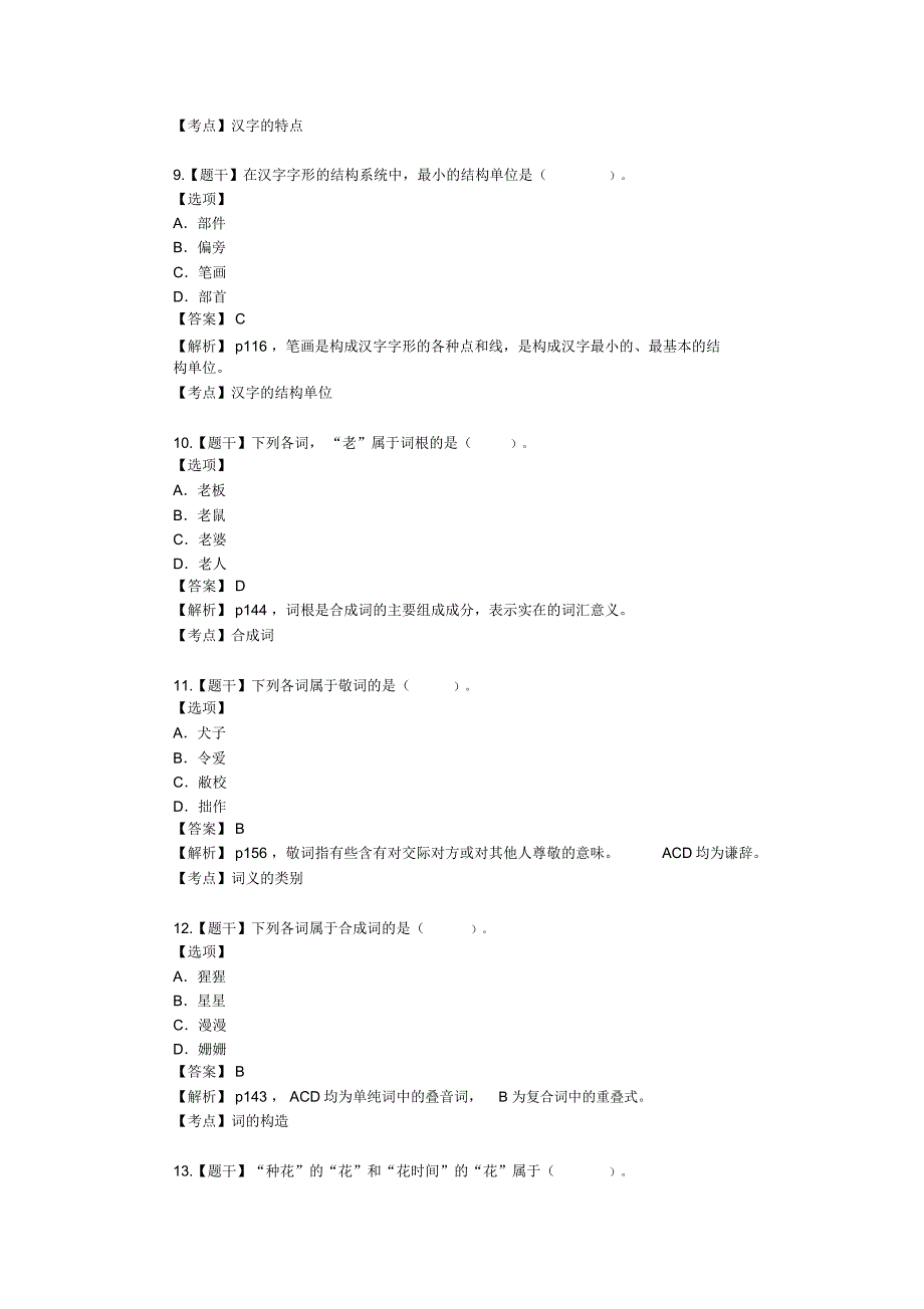 2017年4月现代汉语真题有_第3页