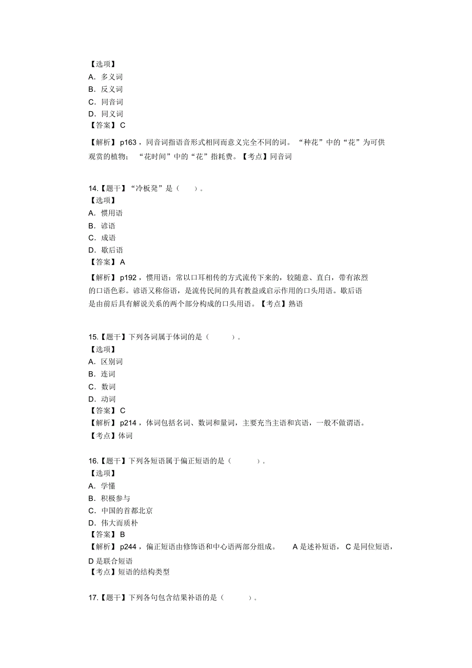 2017年4月现代汉语真题有_第4页