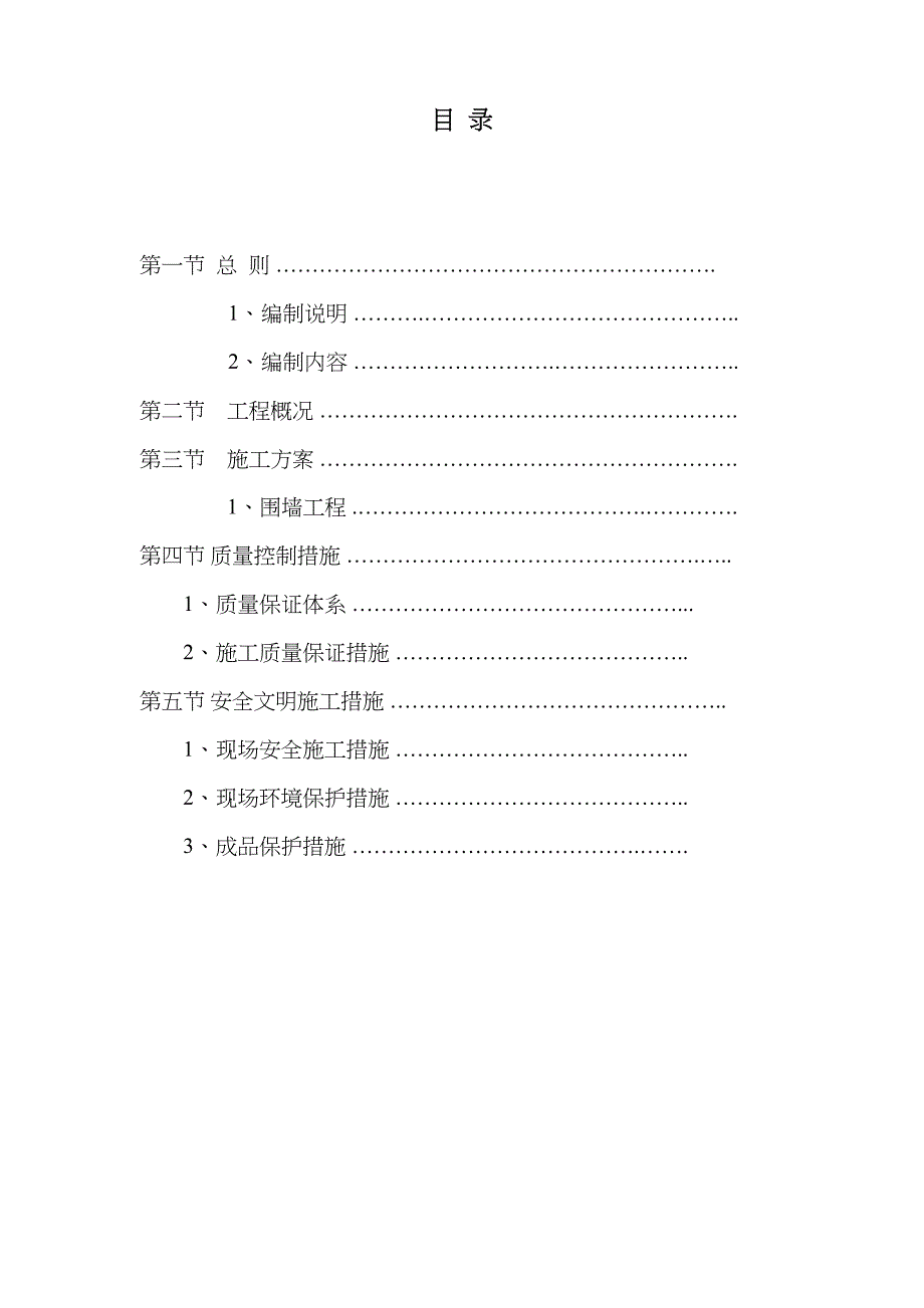 《固淮息G106收费站围墙施工方案》(DOC 23页)_第3页