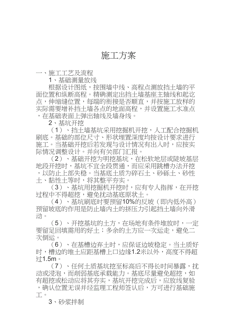 《固淮息G106收费站围墙施工方案》(DOC 23页)_第4页