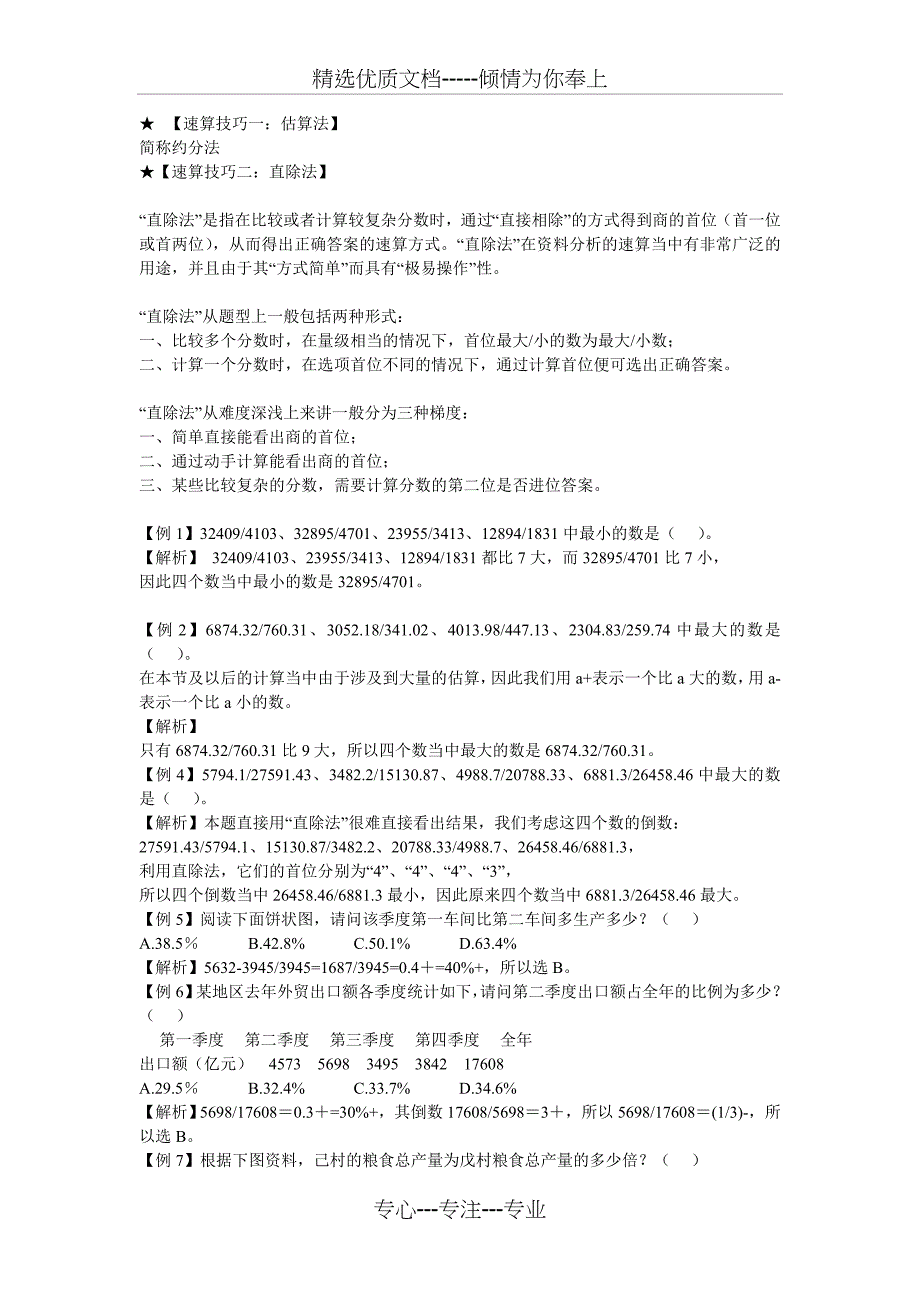 资料分析十大速算技巧(精华总结)_第1页