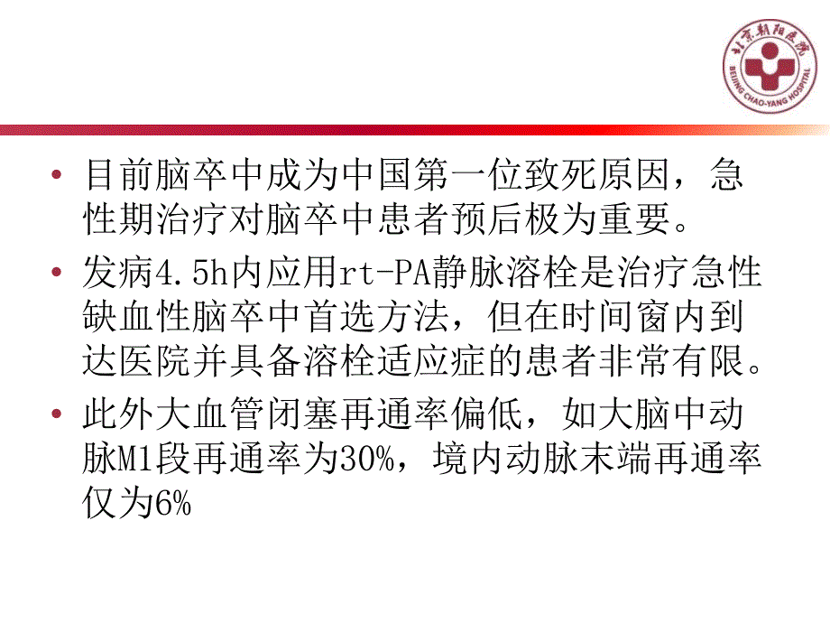 中国急性缺血性脑卒中早期血管内介入诊疗指南及影像学评估共识_第3页